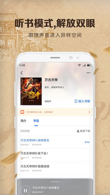 中文书城免费阅读软件下载手机版  v6.6.6图1