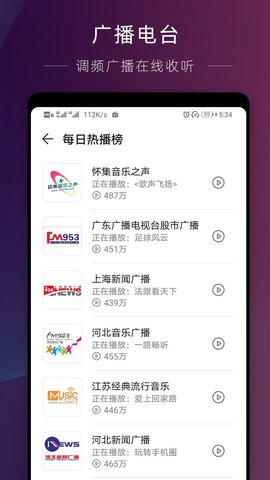 华为收音机老版本  v10.2.6.302图2