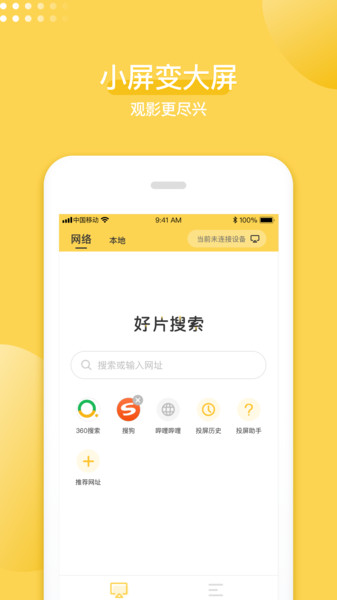 手机投屏神器  v1.1.9图1