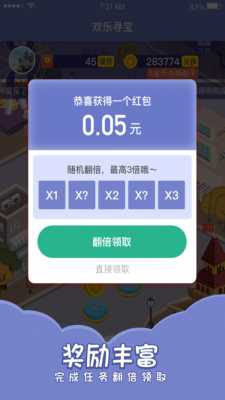 欢乐寻宝下载红包  v1.4.4图3