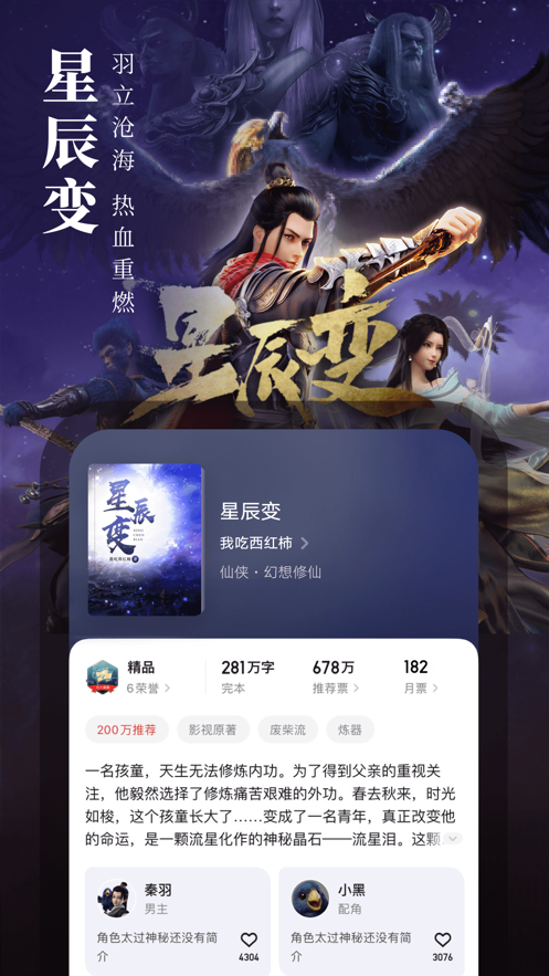 起点中文网app下载破解版  v1.2.1图2