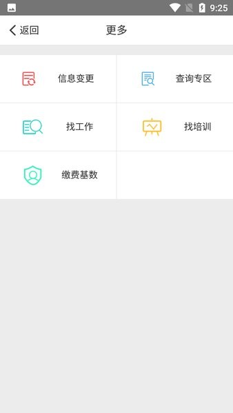 周口人社服务平台  v2.3.6图3