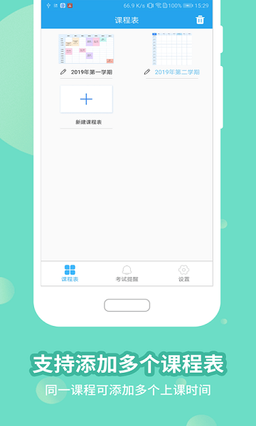 满分课程表  v15.3.19图1