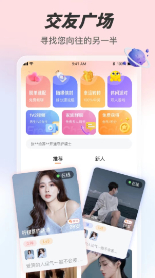 微聊官网  v6.1.1图1