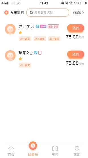 小桔子家辅  v1.0.0图1