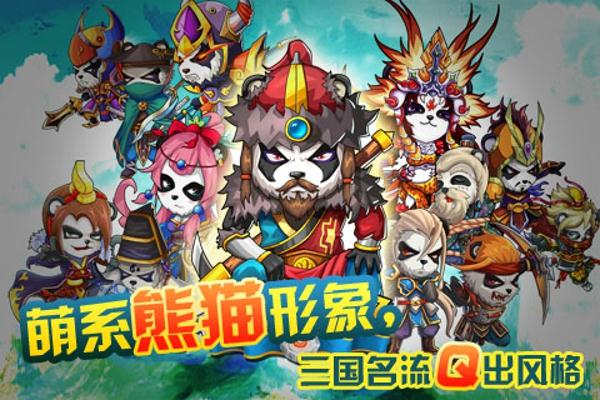 熊猫三国  v1.0.2图2