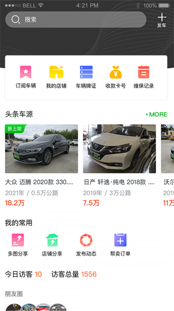 众享商服  v1.2.7图2