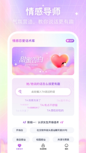 情感恋爱话术库  v1.0.6图2