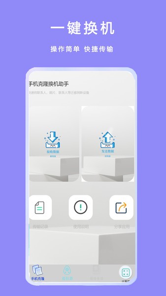 数据迁移助手  v1.2.1图2