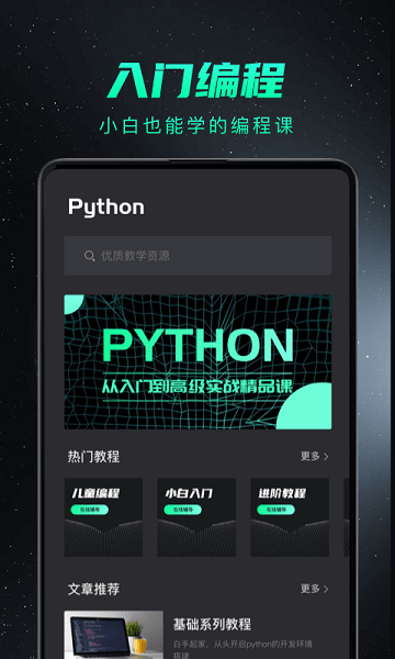 Python编程入门  v1.3.8图1