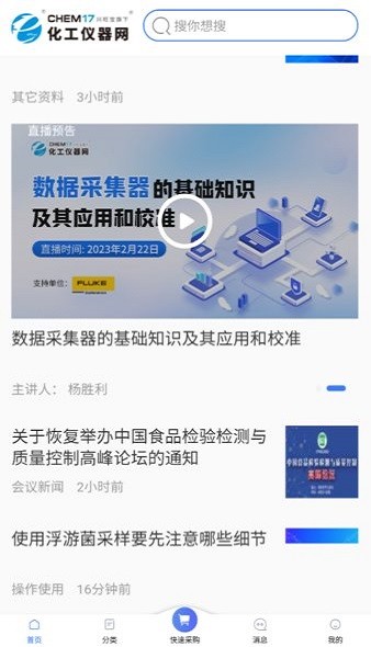 化工仪器网  v3.13图2