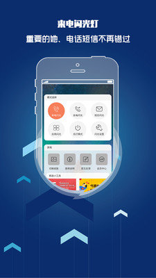 来电闪光灯提醒最新版下载安卓手机软件免费  v8.5.2图1