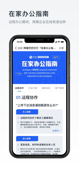 钉钉健康码  v5.1.8图2