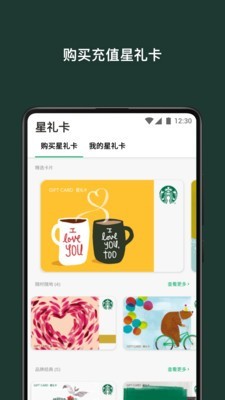 星巴克中国手机版官网下载安卓苹果  v7.16.0图5