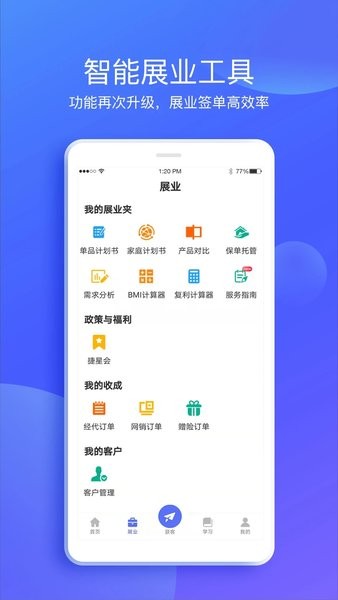 捷保  v1.0图1