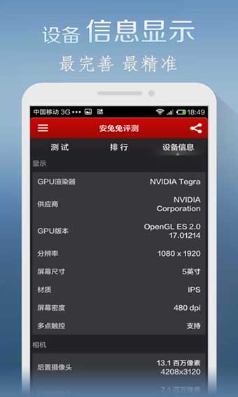 安兔兔旧版本下载  v7.1.401图3