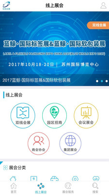 双线会展  v1.1.0图2