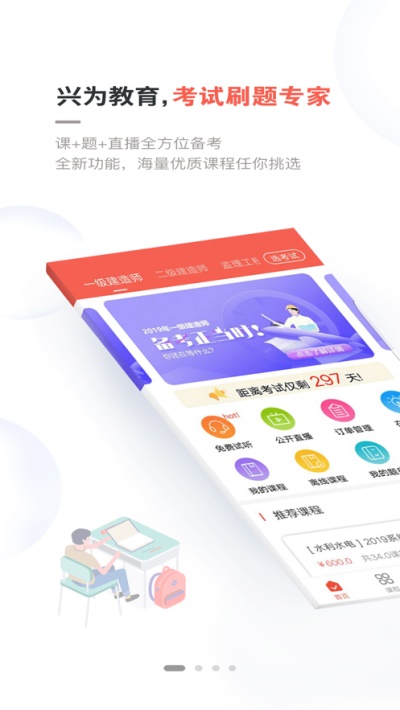 兴为教育官网app下载安装苹果手机  v2.7.5图3