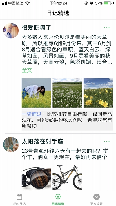 旅行日记免费版在线阅读下载全文无弹窗小说