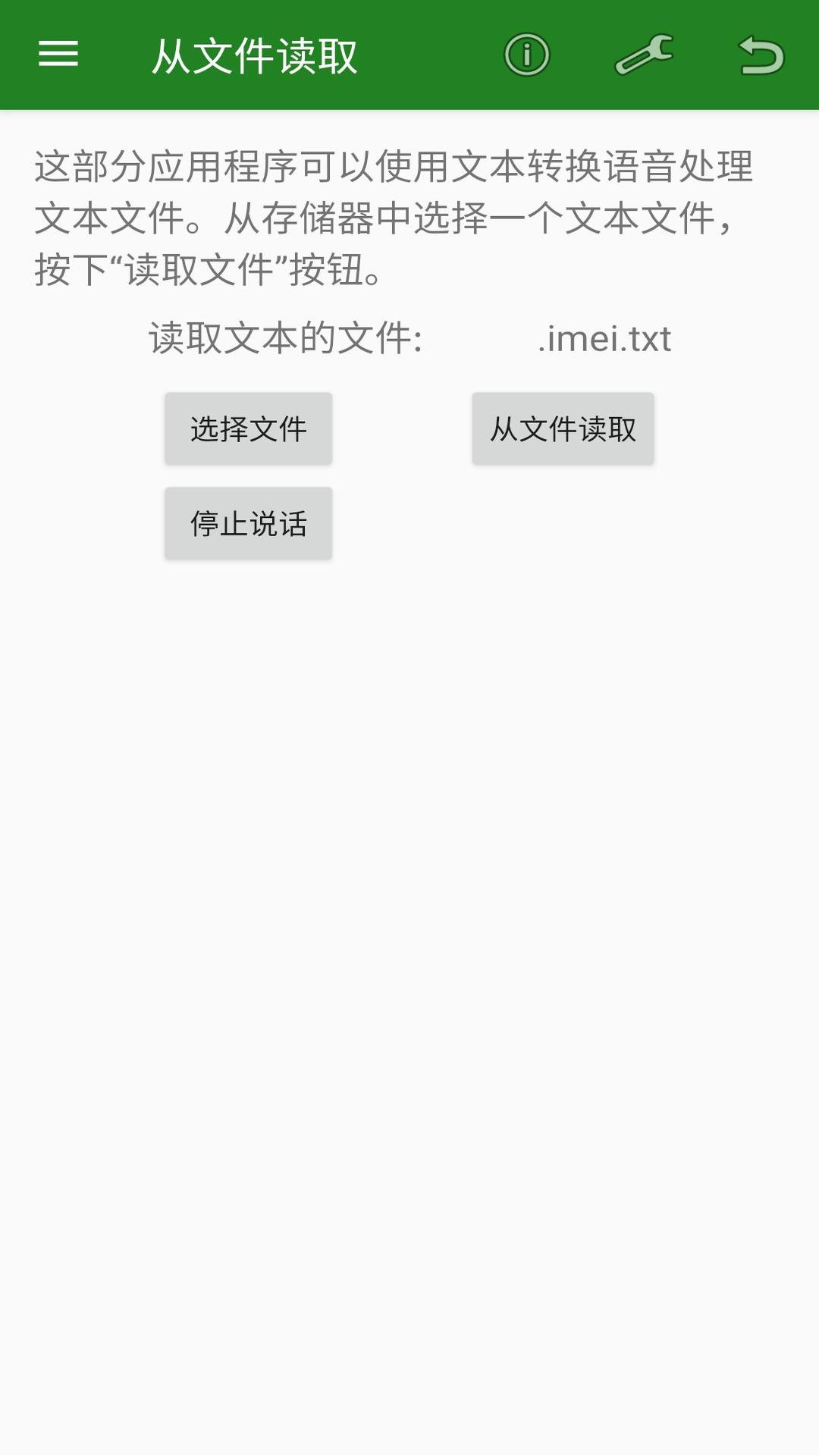 安果文字转语音  v1.0.2图1