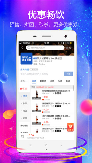 1919吃喝店  v7.4.5图1