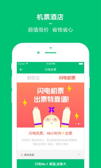 穷游网官方网站下载安卓手机版  v8.2图2