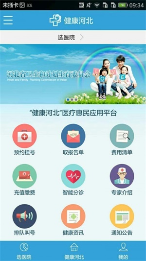 健康河北app下载官网下载安装苹果版本  v4.3.2图1