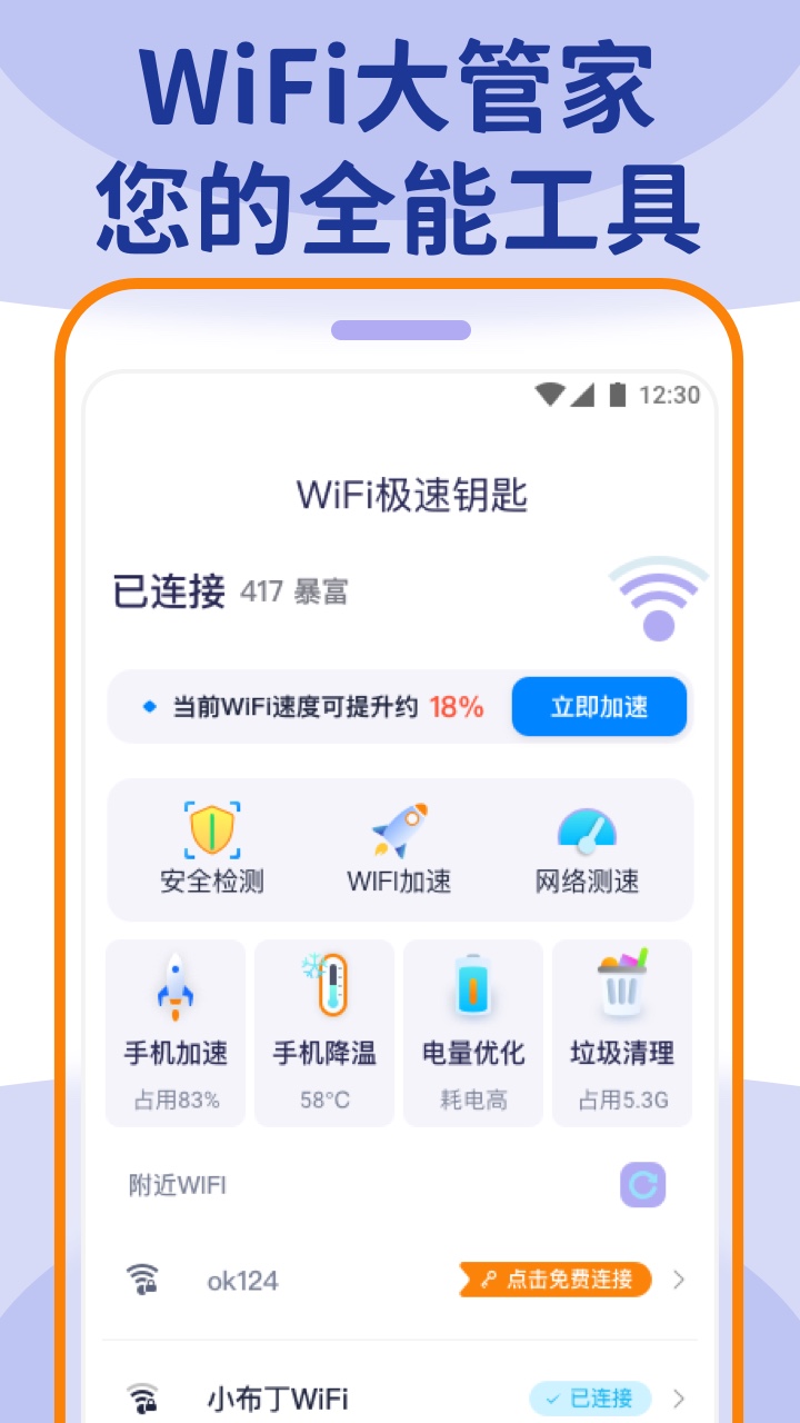 wifi大管家  v1.0.0图3