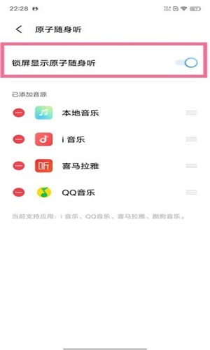 iqoo原子随身听  v2.3.8.5图1