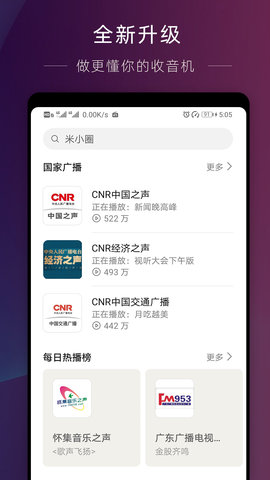 华为收音机2018  v10.2.6.302图1