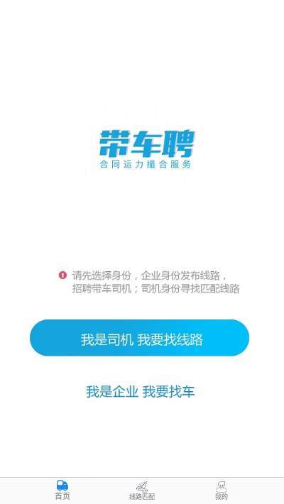 带车聘司机app  v1.0.5图2