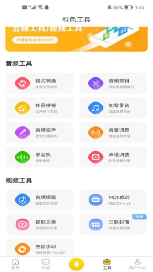 香蕉配音  v1.0.0图3