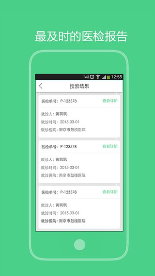 健康帮帮  v3.0图5