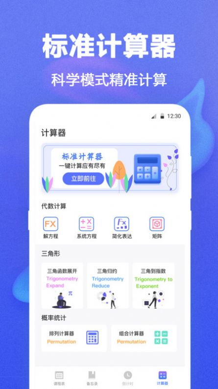 时光课程表  v5.4.2图1