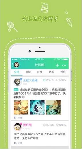 四川天府新青年登录  v1.3.501图1