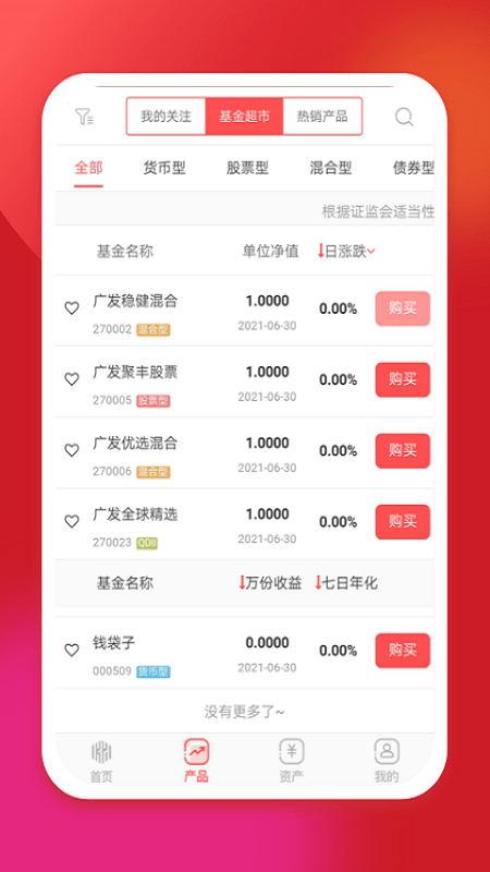 坤元基金手机版下载最新版  v1.0.5图2