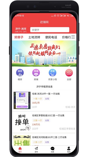 赶镇网  v1.0.0图2