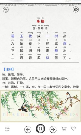 小学必背古诗词80首电子书免费阅读  v3.9图2