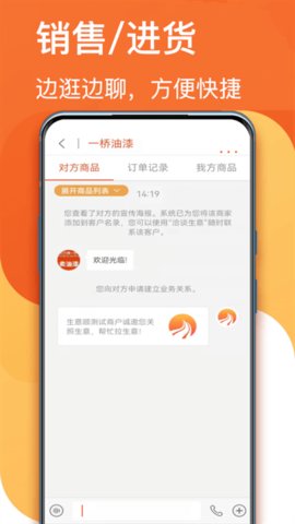 生意顺  v7.9.50图2