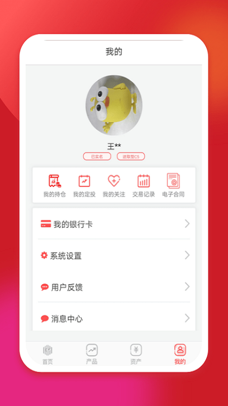 坤元基金手机版下载最新版  v1.0.5图1