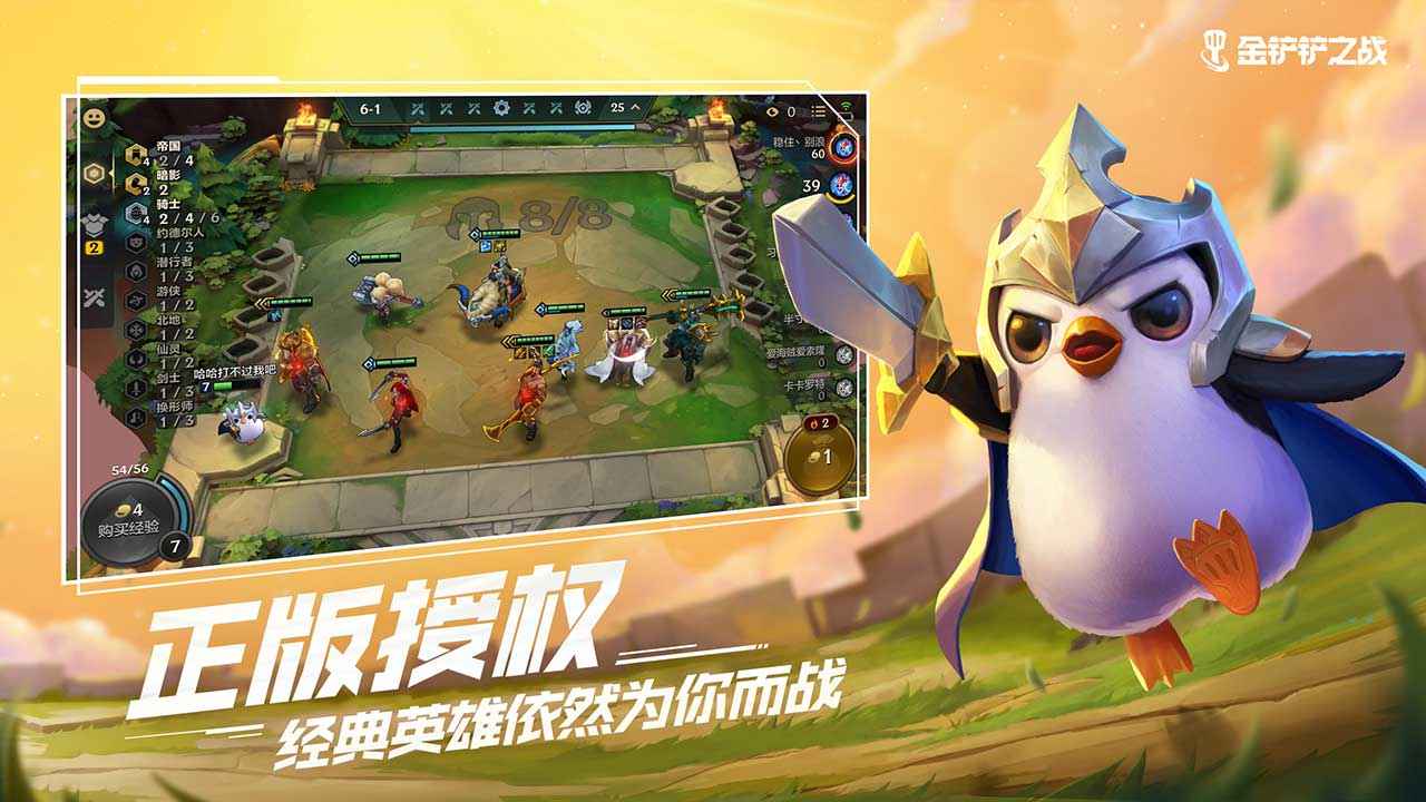 金铲铲之战内测服下载s9  v1.5.13图1