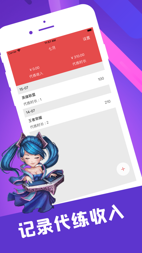 陪玩笔记最新版本下载安装苹果  v1.0.0图1