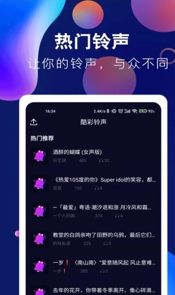 趣味酷彩铃声手机版免费下载安装苹果11s  v1.0.2图3