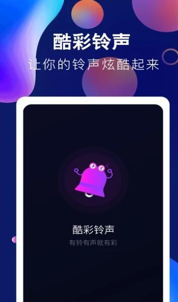 趣味酷彩铃声手机版下载免费安装苹果  v1.0.2图1