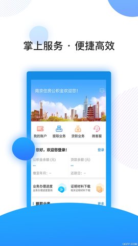 南京公积金  v3.0.9图1