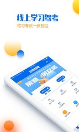 小乔初驾APP官方版  v2.1.0图1