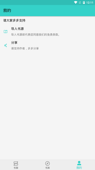 飞鸟小说手机版免费阅读  v1.1.2图3