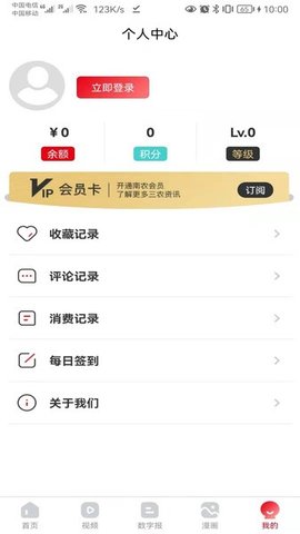 2023南方农村报漫画App