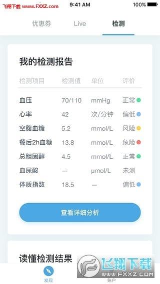 扑咚健康  v1.1.0图2