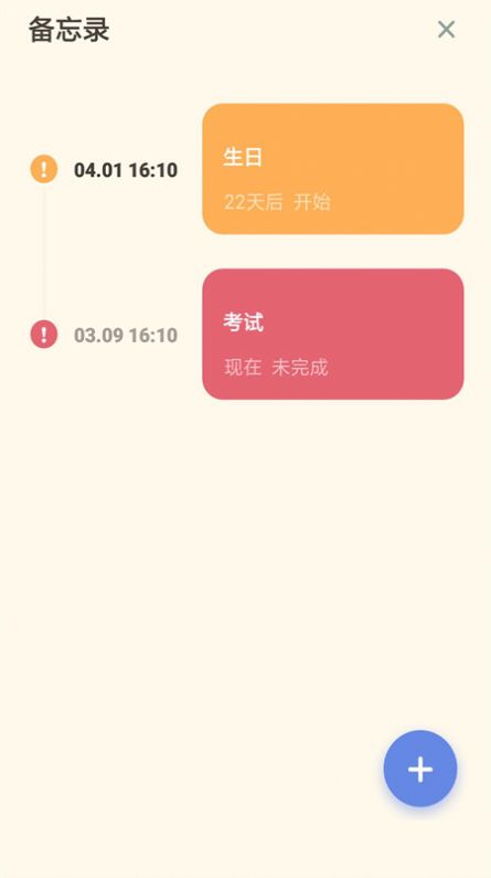 备忘录清单  v1.0.0图3